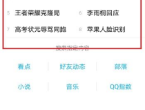 热搜查询,揭秘近期热门话题背后的故事