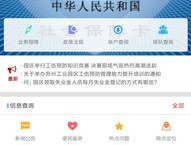 苏州园区公积金管理中心网站,一站式服务，助力职工安居乐业