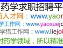 医药人才网招聘信息,汇聚行业精英，助力健康未来